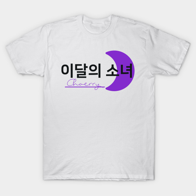 Monthly Girls Loona Member Jersey: Choerry by loveandlive